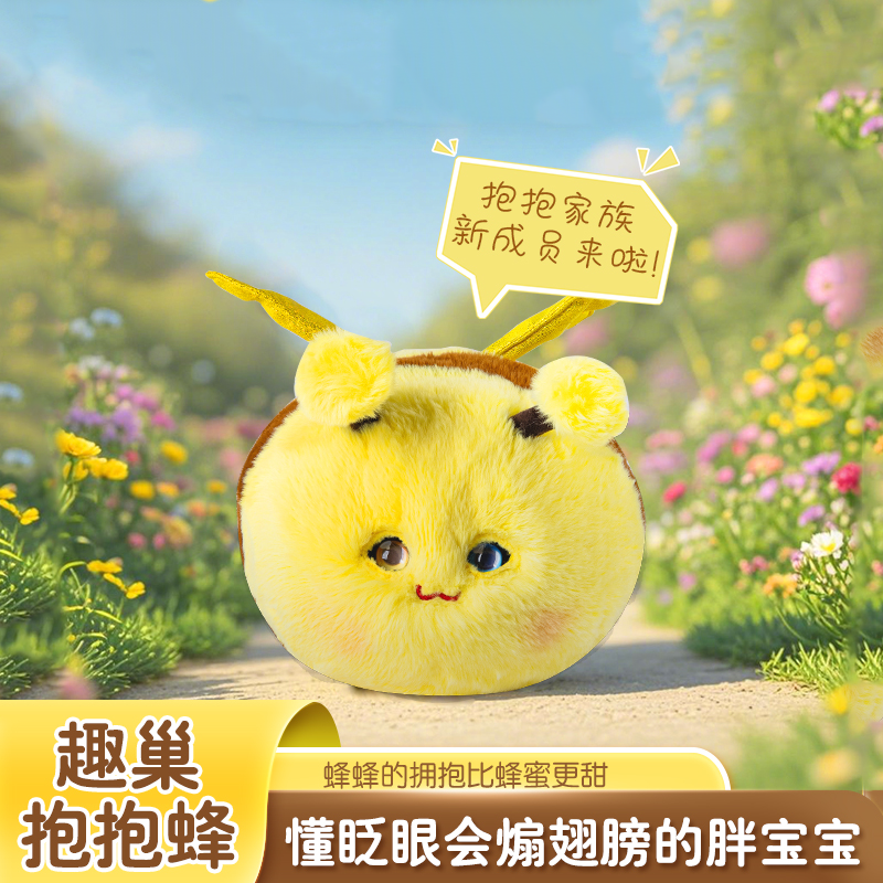 趣巢抱抱蜂可爱蜜蜂玩具眨眼唱歌学说话儿童小女孩毛绒公仔玩偶,玩具/童车/益智/积木/模型,电动/遥控动物/人物,淘宝优惠券,粉丝福利购,淘宝优惠卷