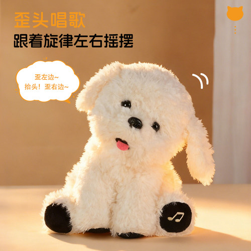 趣巢原创小比熊歪头玩偶声控玩具