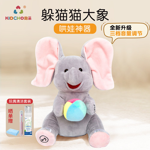 趣巢小吉象躲猫猫大象哄娃神器