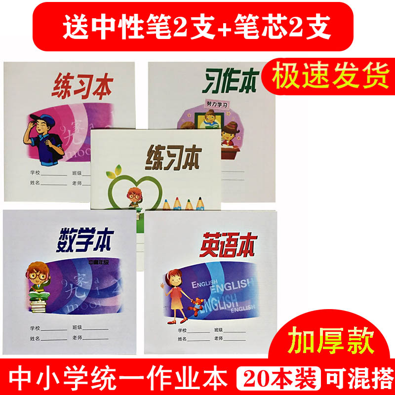 台州温岭统一作业本练习本