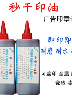 白色工业万能不灭印泥油快速干擦不掉金属塑料墙体广告布料玻璃线路板红蓝黑绿紫色防水防晒油墨不易褪色40ml