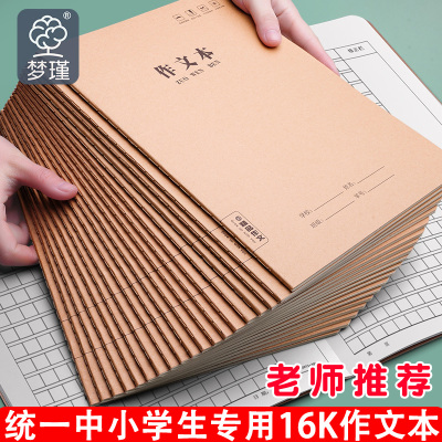 B5牛皮400格/300格作文本