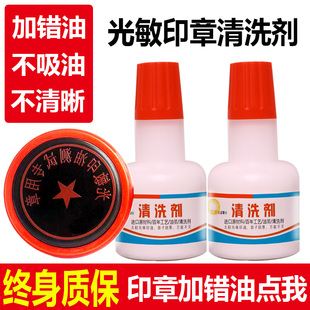 印章清洗剂印章加错油章子修复液维修原子快干印油油墨清洗液光敏印章加错油清洗剂洗印油光敏印油清洗剂