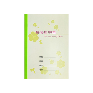 杭州市拱墅区学校同款中小学生加厚作业本习作英语本低年级日格数学拼音田字格方格写字练习横线数学作文图画