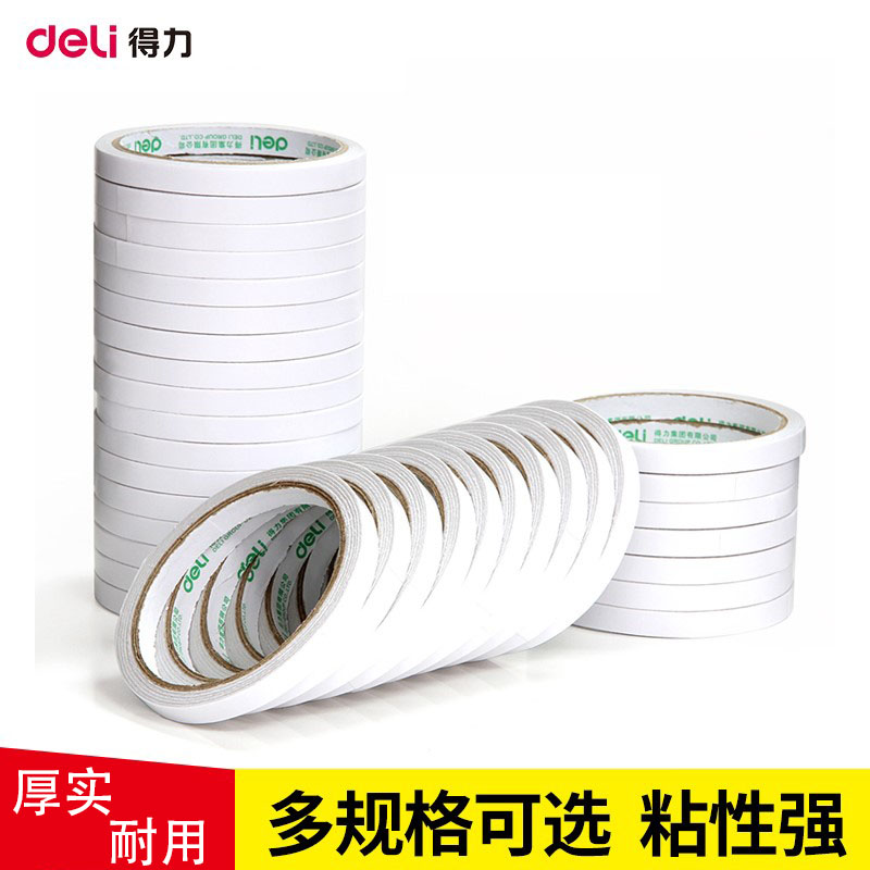 得力高粘度棉纸双面胶学生用办公