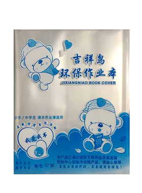 全透明江苏作业本学生本子皮36k