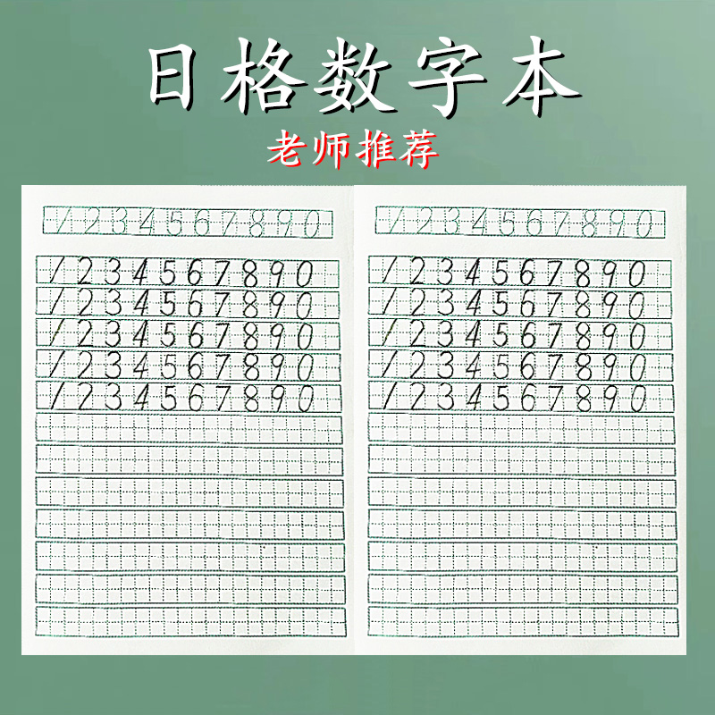 江苏省统一作业本日格田格描数本