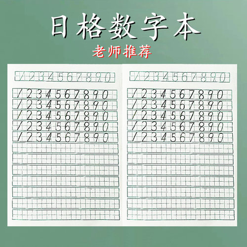 江苏省统一作业本日格田格描数本