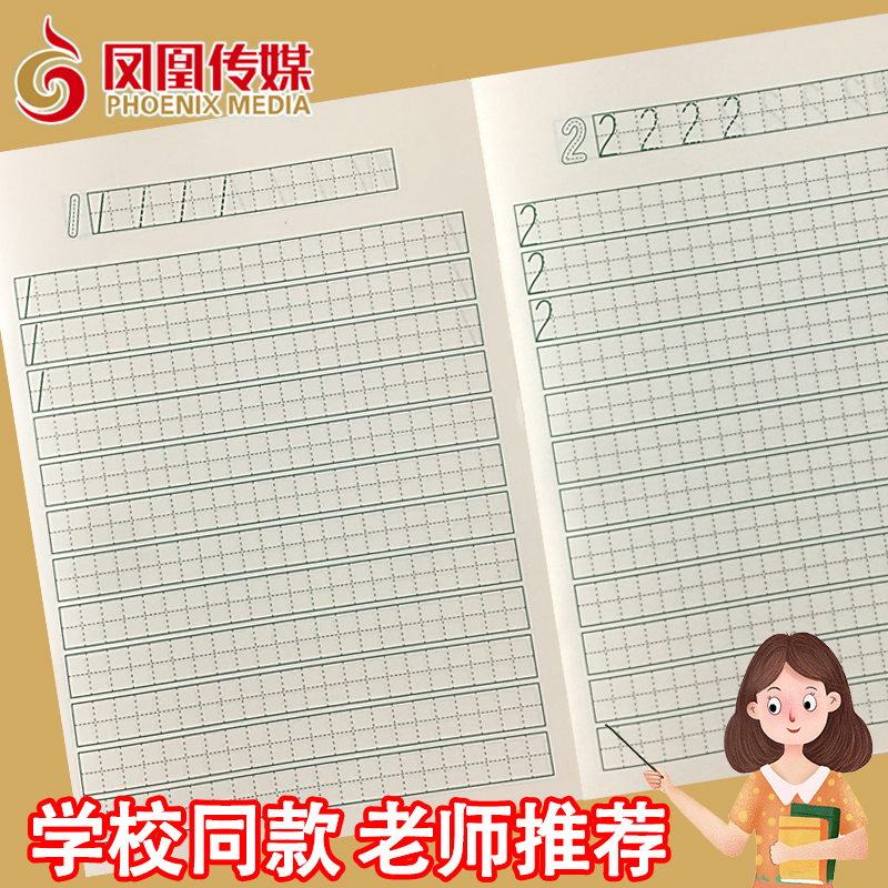 凤凰传媒日格本数字数学学校同款