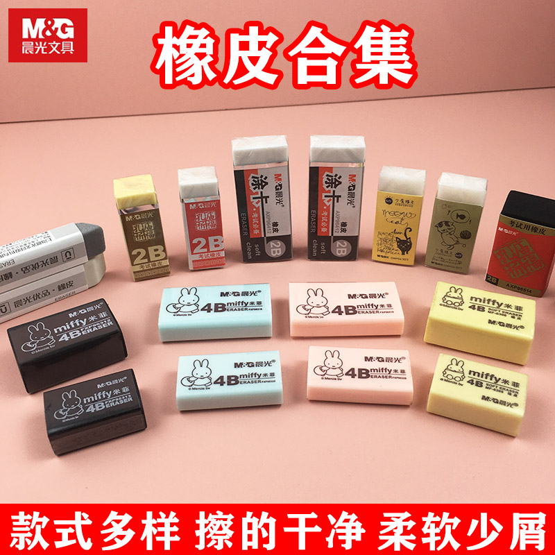 晨光橡皮擦小学生专用4B素描像皮