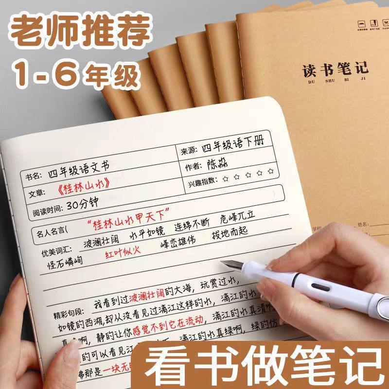 梦瑾读书札记笔记A5好词好句摘抄本B5阅读摘记录本小学生专用本读后感记录本采蜜集语文积累本牛皮日积月累-封面