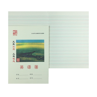 义乌市义务教育学生簿册32K加厚中国梦中小学练习本作业本低语文高数学高小字汉语拼音英语簿练习簿作文拼田