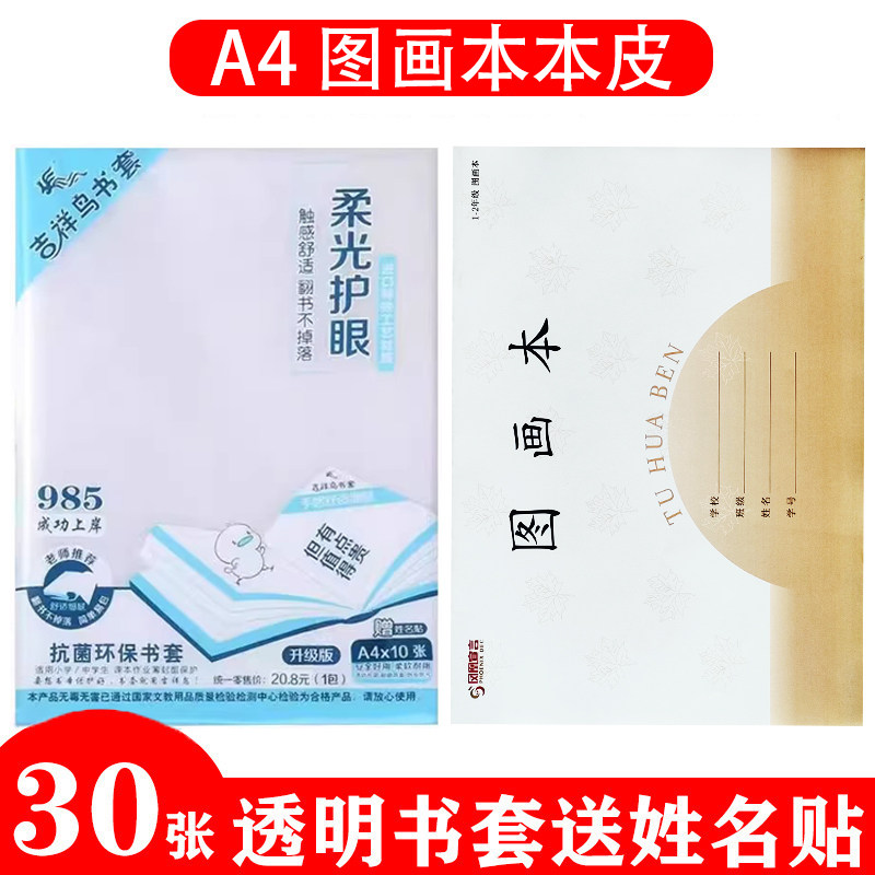 小学生包本子皮适用于江苏省1-2 3-9年级图画本书皮包作业本子