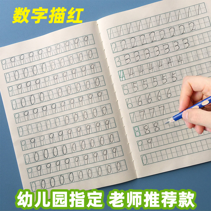 幼儿园幼小衔接0-100数字描红本图片