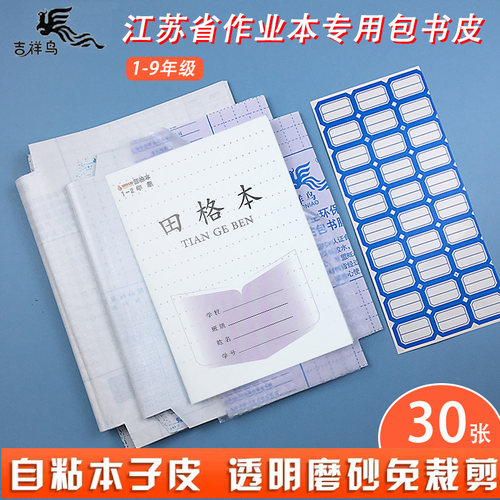 学生江苏作业本本子皮自粘36k