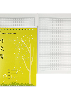 中小学生加厚纸防近视标准作业本