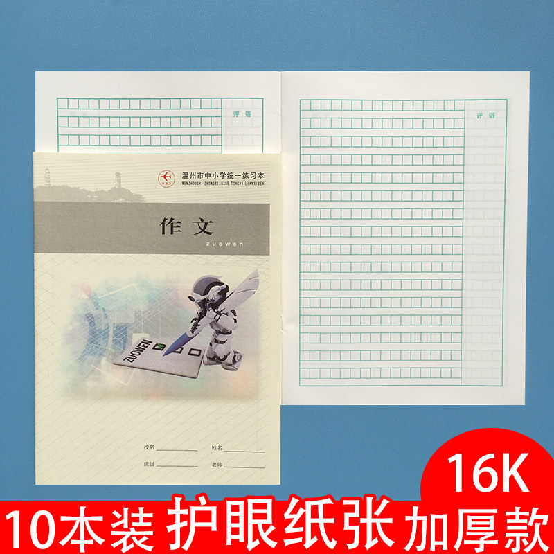 浙江省温州市中小学生作文本子16k开四五六年级作文纸簿方格加厚统一标准大号b5作文本语文练习簿初中生作业