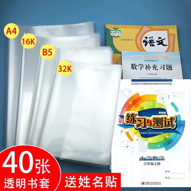 A4练习与测试书皮全透明书套