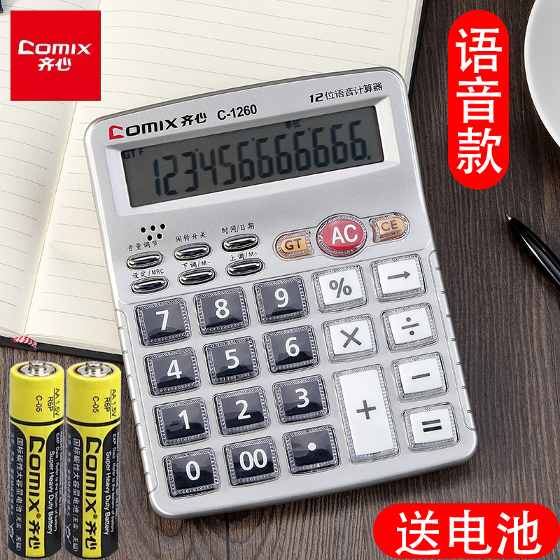 齐心计算器语音计算机12位数会计财务用计算器语音大按键大屏幕办公用品多功能支持闹铃日历大号水晶按键包邮