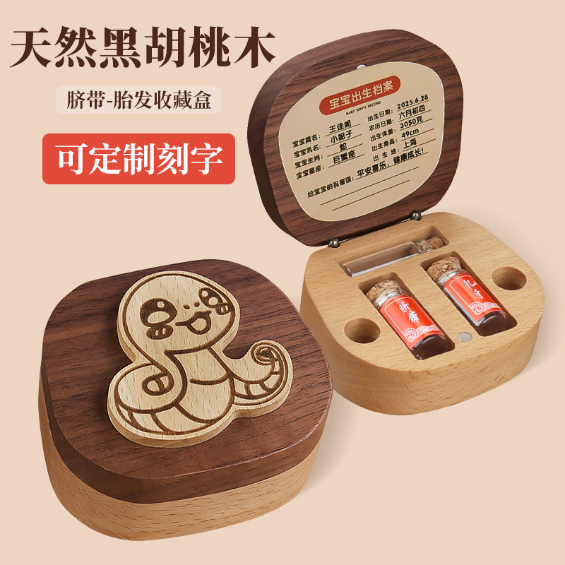婴儿脐带胎发收藏盒新生儿肚脐胎毛纪念品制作蛇宝宝收纳保存瓶
