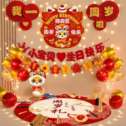 免费定制宝宝生日场景布置