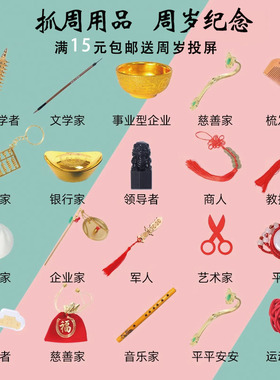 宝宝抓周道具用品一周岁布置装饰道具称单件抓阄地毯现代地垫算盘