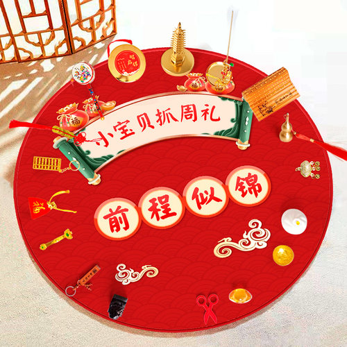 sobella宝宝抓周用品道具地毯