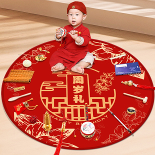 抓周用品道具套装一周岁抓阄生日布置地垫摆件全套男女宝仪式地毯