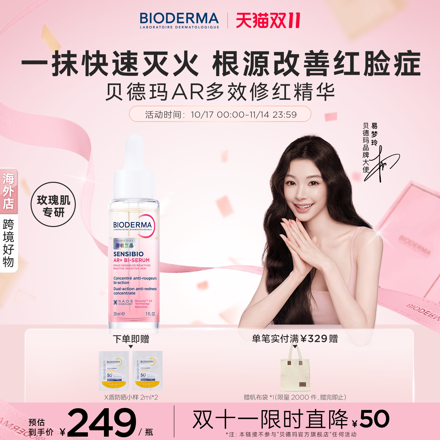 【双十一抢先购】贝德玛AR多效修红精华肌底灭火褪红舒缓玫瑰肌