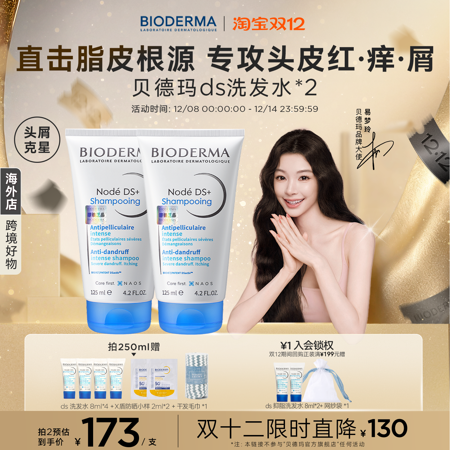 贝德玛DS洗发水小白管抑脂去屑