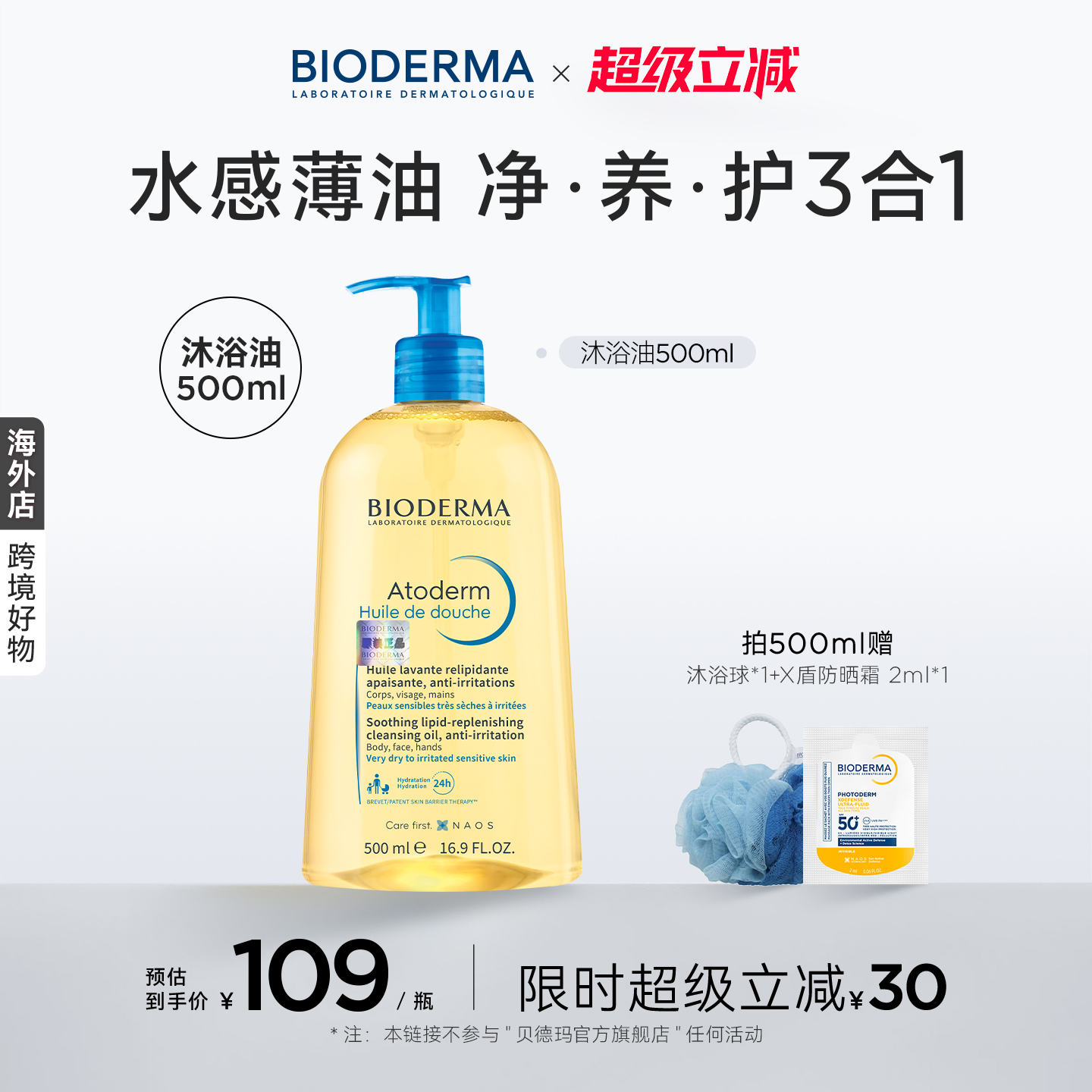 贝德玛沐浴油以油养肤可卸防晒长效保湿滋养500ml