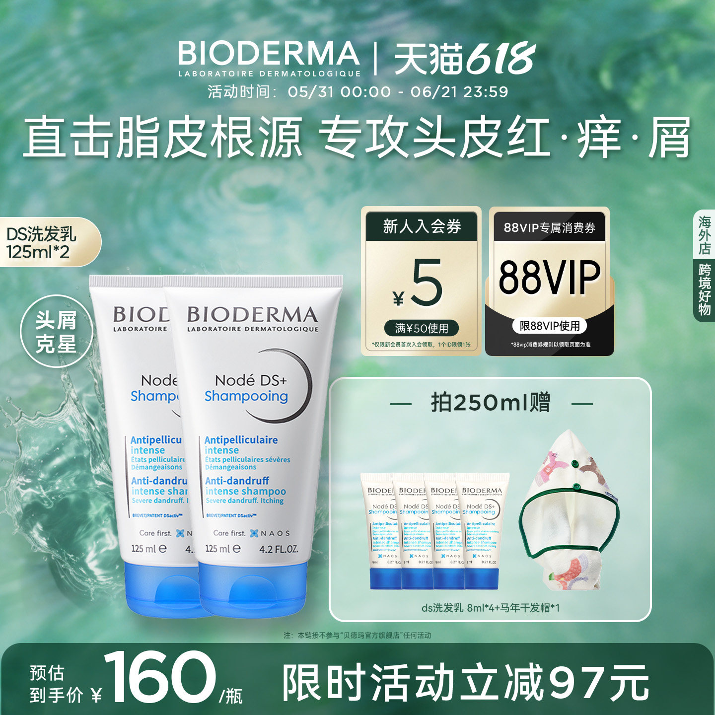 贝德玛DS净脂小白管洗发水去屑止痒舒缓头皮控油脂皮不含二硫化硒