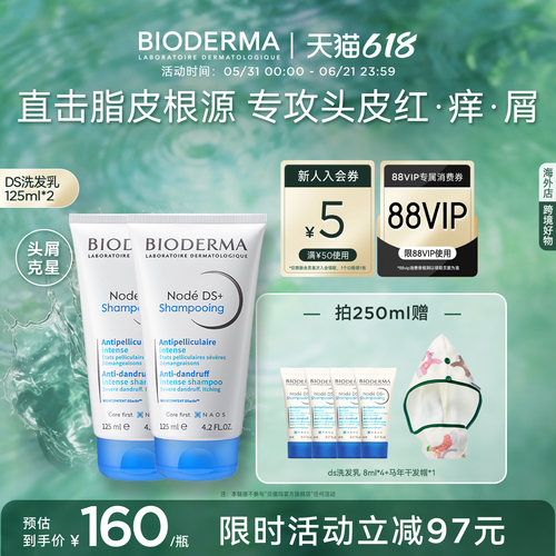 贝德玛DS净脂小白管洗发水去屑止痒舒缓头皮控油脂皮不含二硫化硒