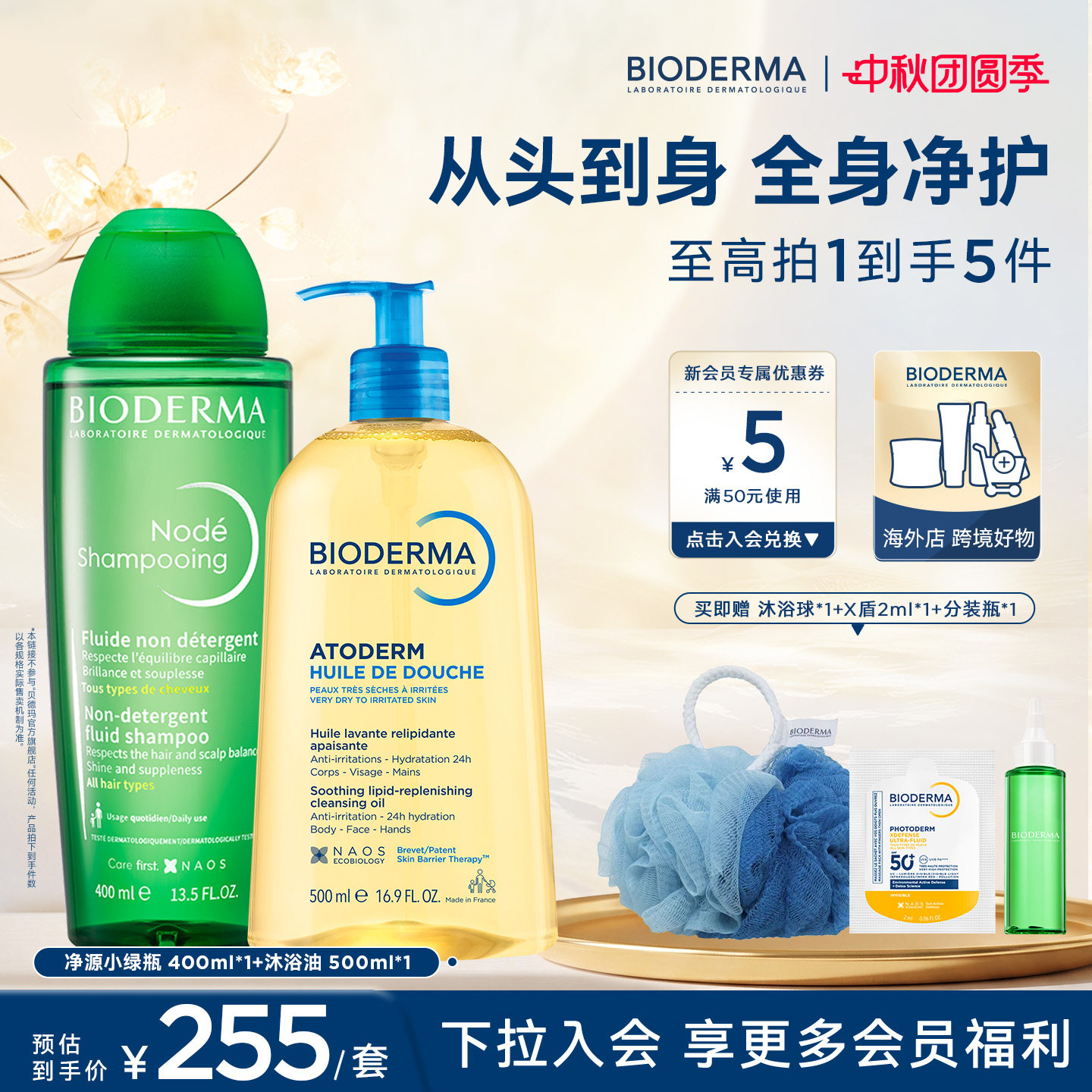 贝德玛净源小绿瓶洗发水+沐浴油套装温和修护头皮可卸防晒沐浴露