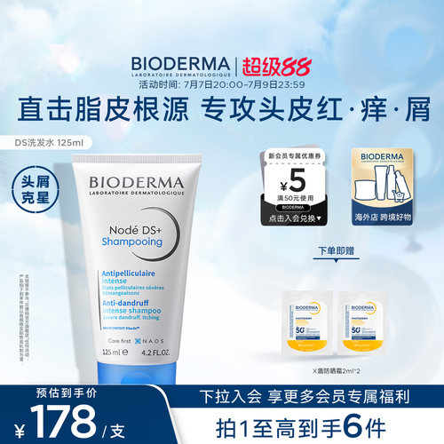 贝德玛DS洗发水去屑止痒控油强韧舒缓头皮脂皮不含二硫化硒男女