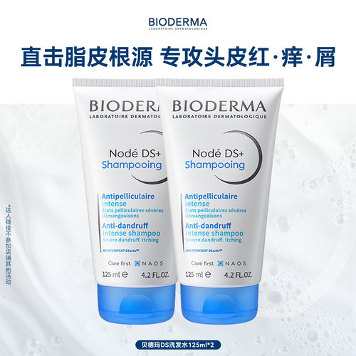 【专属优惠】贝德玛DS洗发水去屑止痒水杨酸控油强韧舒缓头皮脂皮
