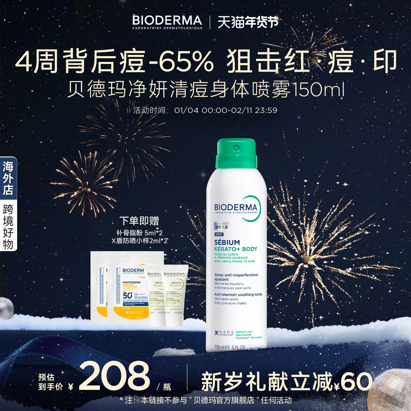 贝德玛祛痘身体喷雾淡化痘印前胸后背清痘身体痘痘清爽,美容护肤/美体/精油,身体喷雾,淘宝优惠券,粉丝福利购,淘宝优惠卷