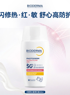 【专属优惠】贝德玛X盾修红版SPF50+褪红舒缓敏感肌眼周适用