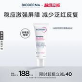 贝德玛AR多效修红面霜根源褪红舒缓强韧屏障泛红玫瑰肌红脸