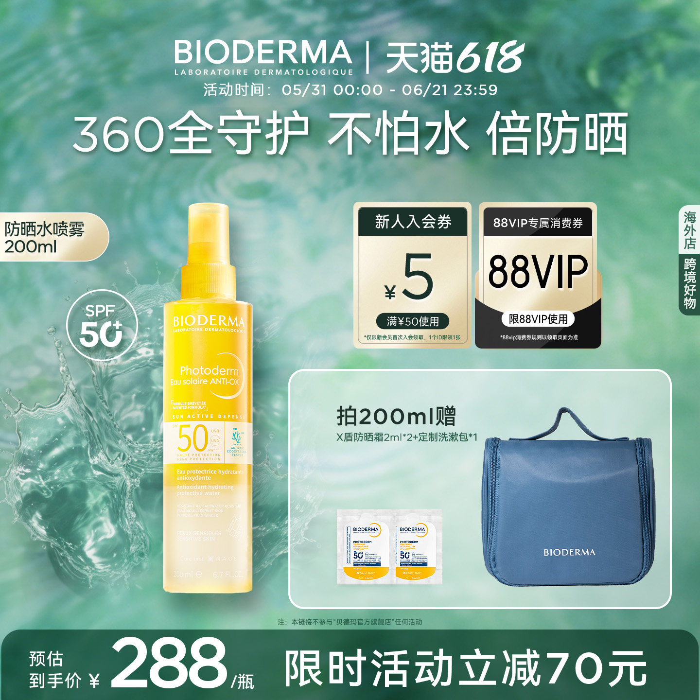 贝德玛防晒水喷雾头发防晒全身防水防汗防晒耐摩擦敏肌户外海边