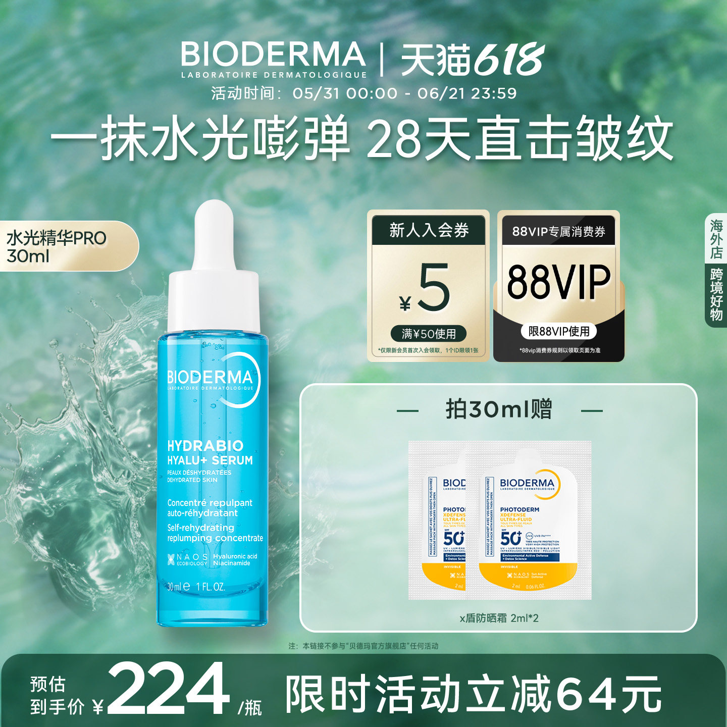 贝德玛水光精华PRO干皮补水保湿焕亮抗初老敏感肌精华液紧致嘭弹