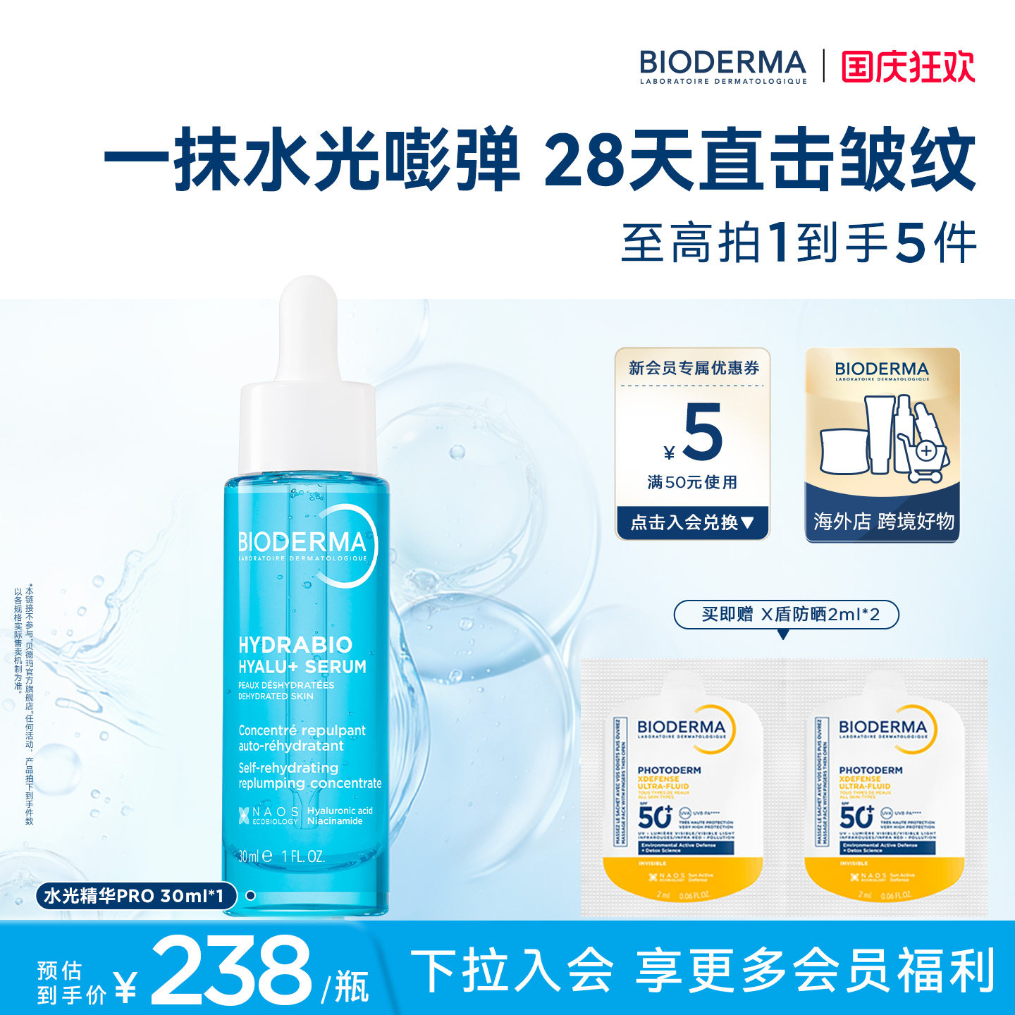贝德玛水光精华PRO干皮补水保湿焕亮抗初老敏感肌精华液紧致嘭弹图片