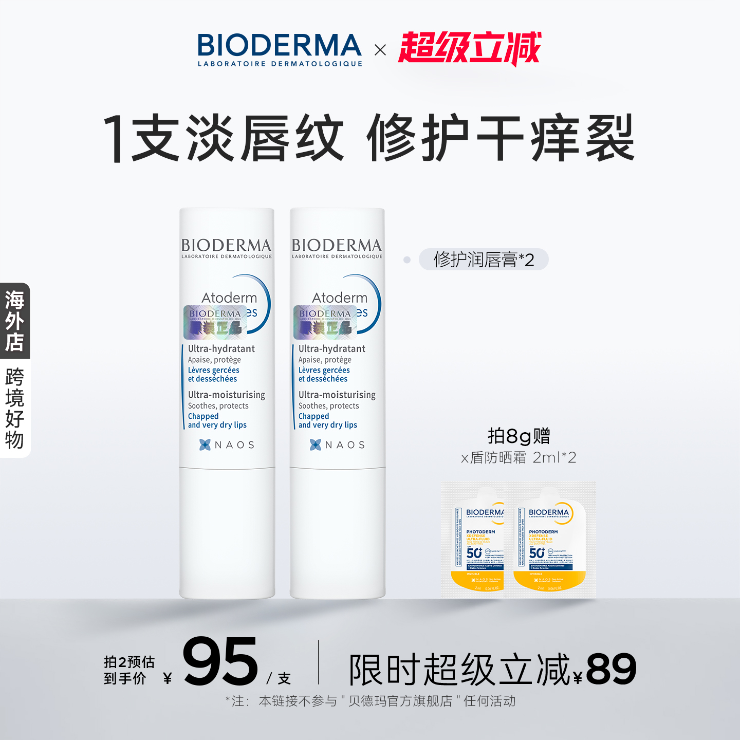 贝德玛润唇膏修护保湿淡唇纹滋润口红打底补水防干