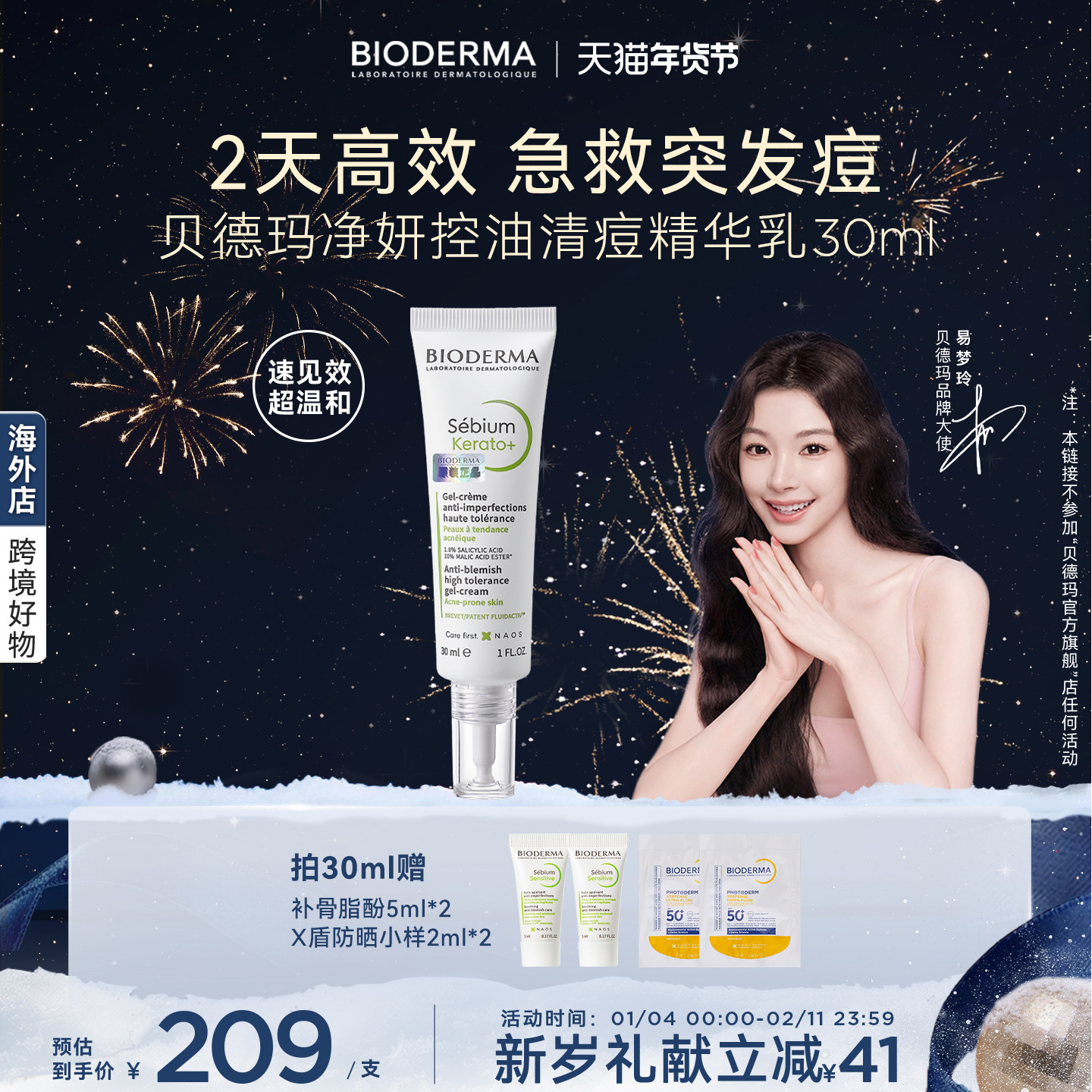 贝德玛KO乳快速祛痘温和祛痘印水杨酸控油精华乳