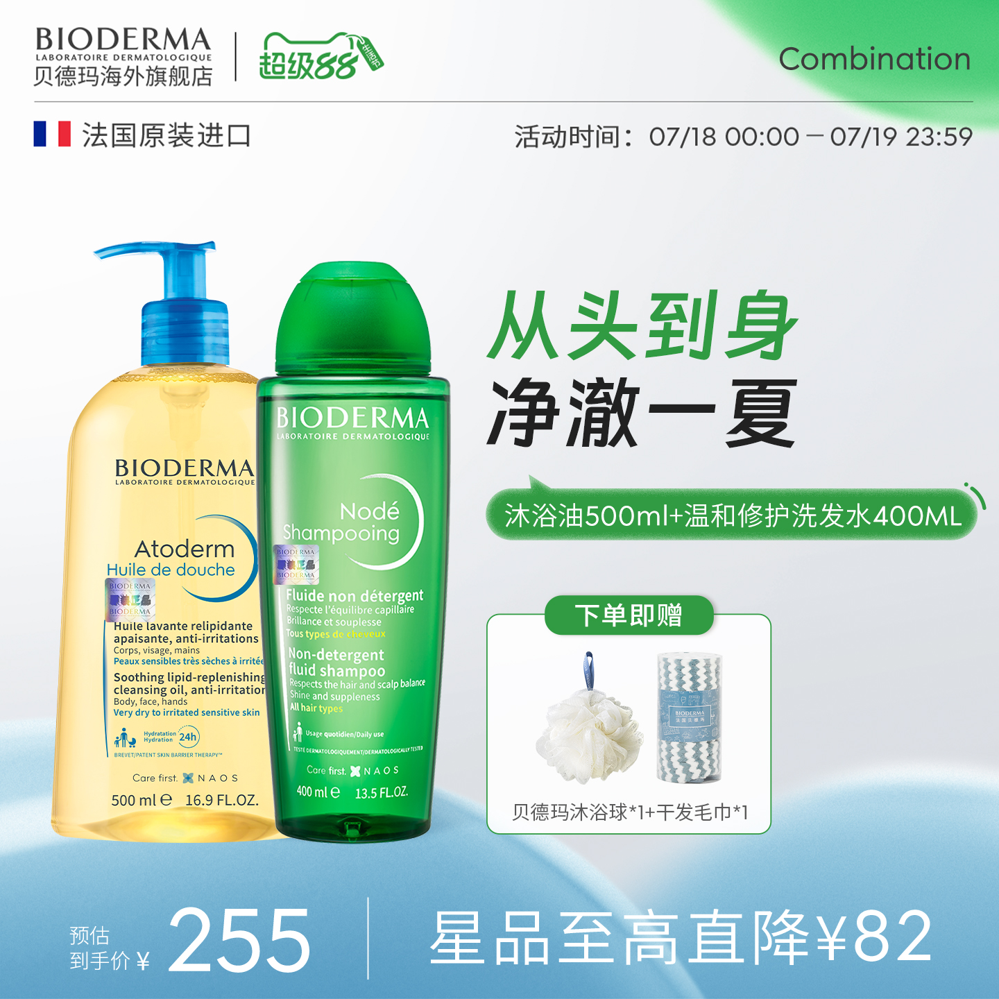 【海外店】贝德玛洗发沐浴套装900ml温和柔顺洗发水卸防晒沐浴露