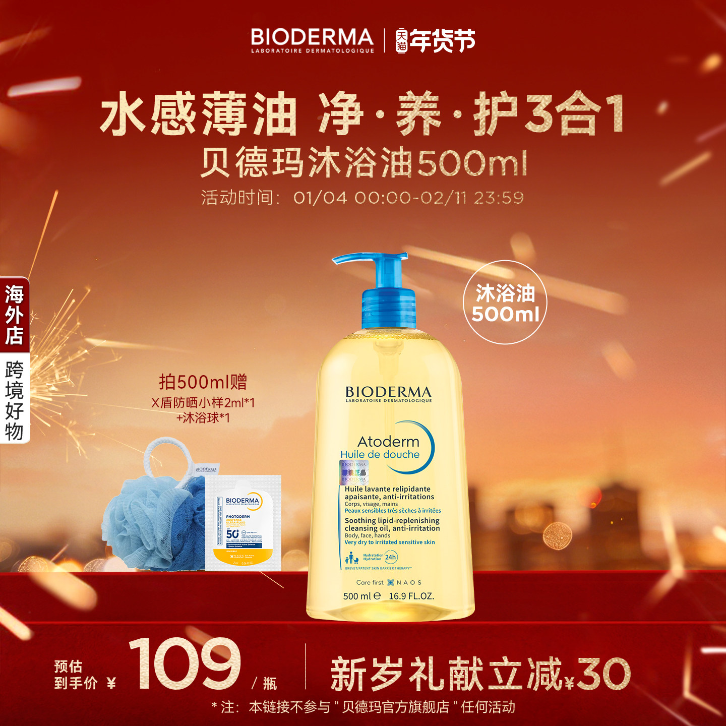 贝德玛沐浴油以油养肤可卸防晒长效保湿沐浴露赋妍舒缓滋养500ml,美容护肤/美体/精油,沐浴油,淘宝优惠券,粉丝福利购,淘宝优惠卷