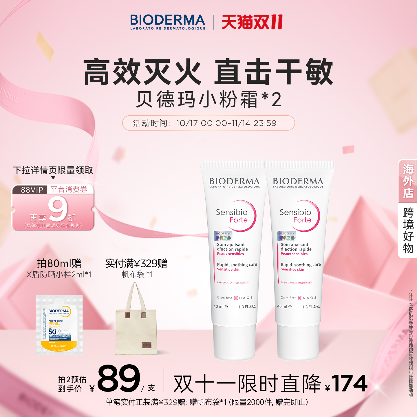 【双11现货】贝德玛小粉霜敏感肌急救泛红快速舒缓修护保湿