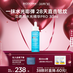 贝德玛润妍水光精华PRO升级版冬季干皮补水焕亮抗初老紧致嘭弹