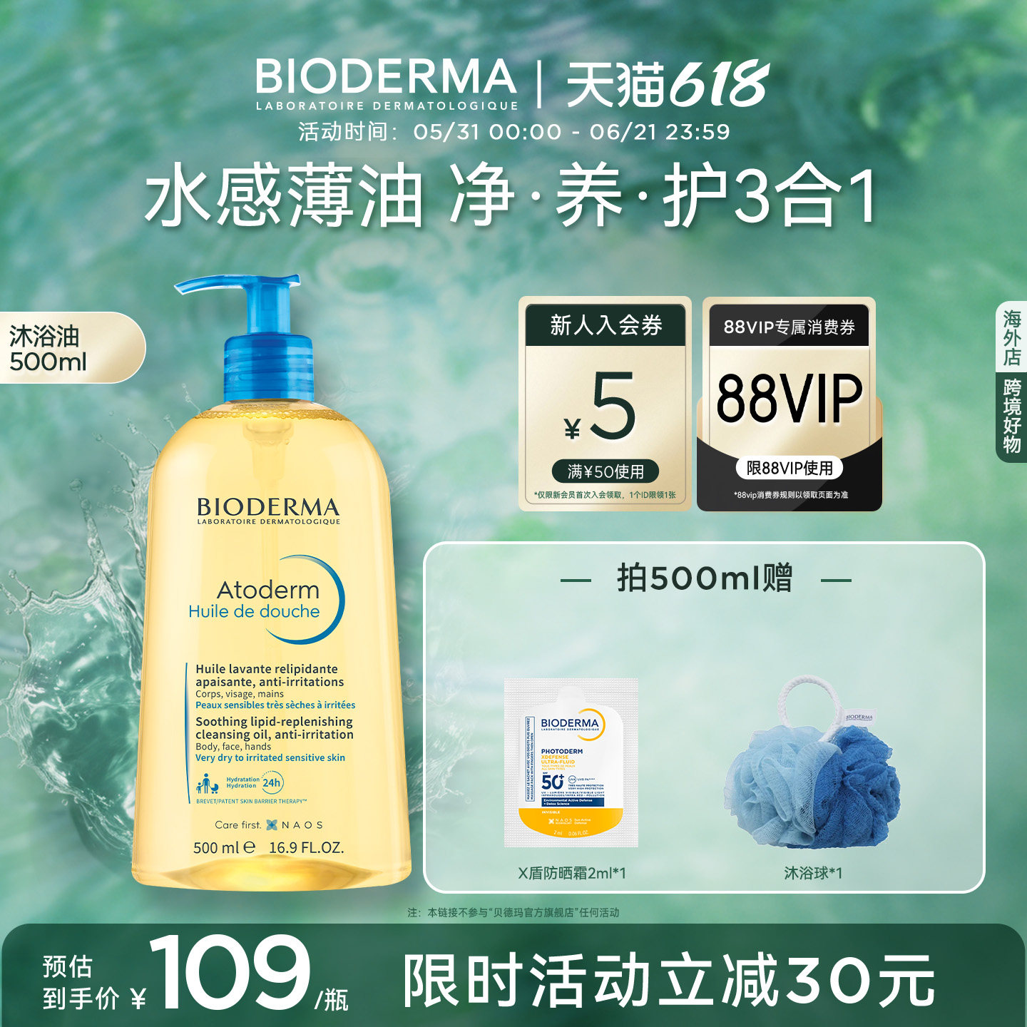 【拍前注意毫升数-500ml】贝德玛沐浴油以油养肤可卸防晒沐浴露