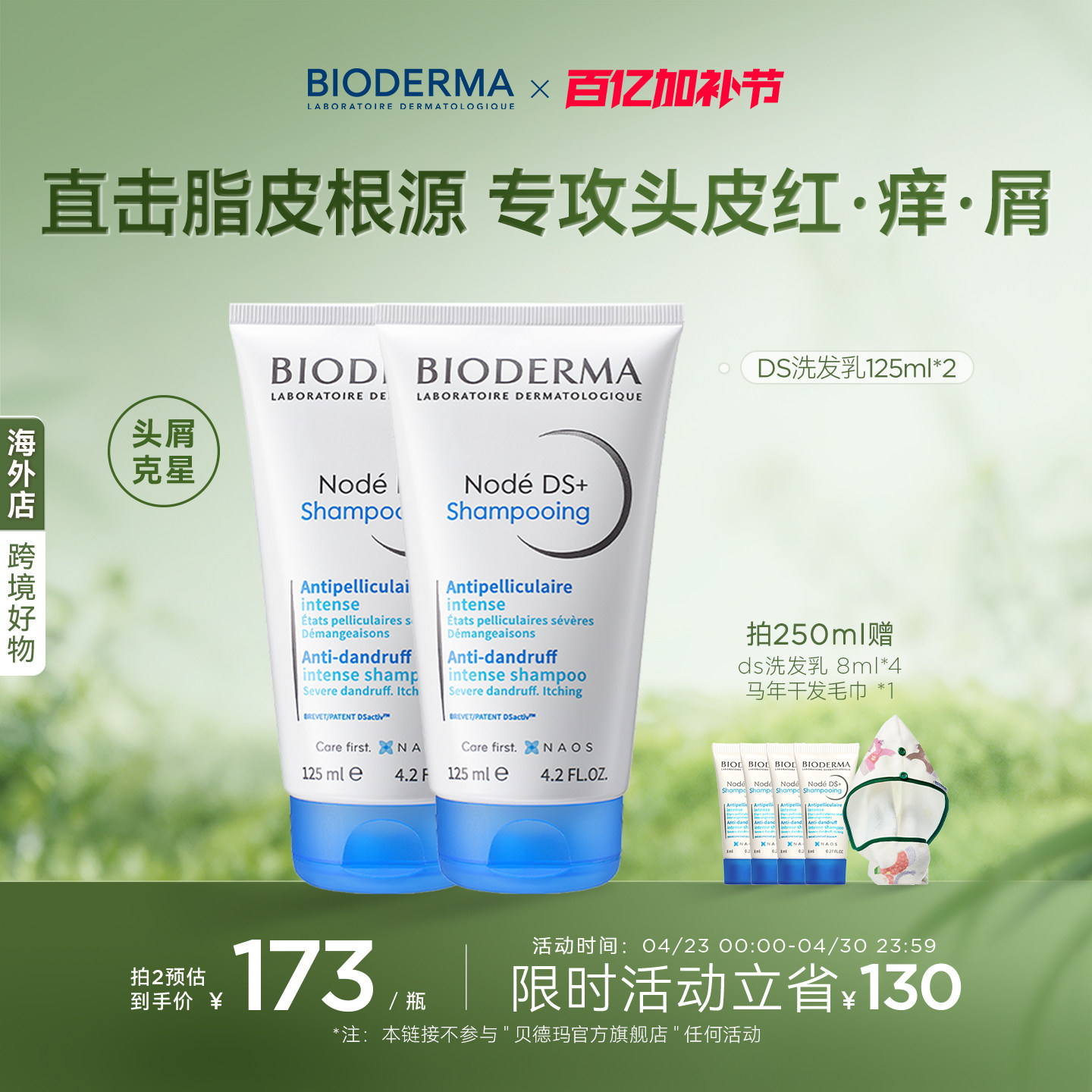 贝德玛DS洗发水净脂小白管抑脂去屑改善换季头痒头屑控油脂皮